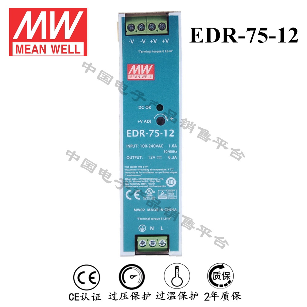 導(dǎo)軌安裝明緯電源 EDR-75-12 直流12V6.3A開(kāi)關(guān)電源 2年質(zhì)保
